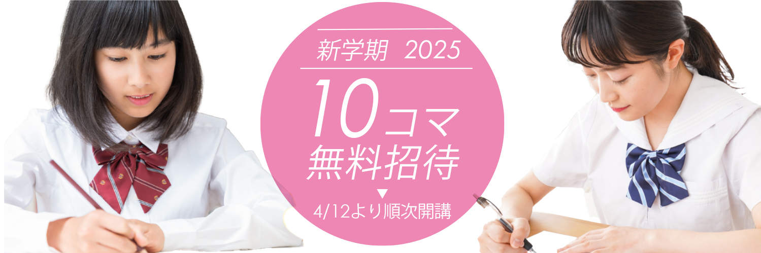 新学期キャンペーンの案内